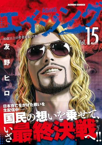 Aging: 80-sai Ijou no Wakamono ga Kurasu Shima 15