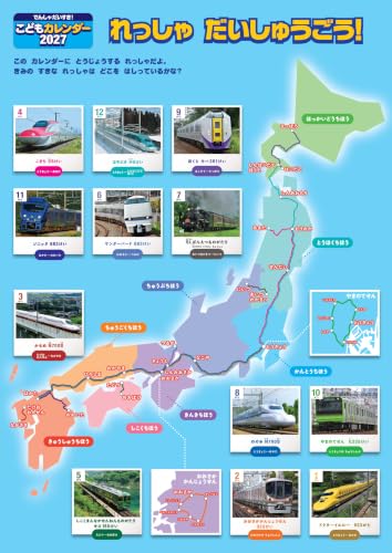 Densha Daisuki! Kodomo Calendar 2027