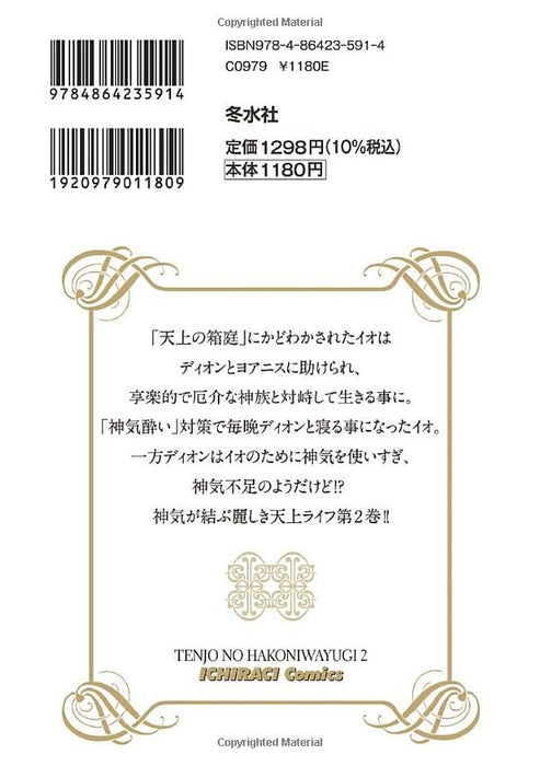 Tenjou no Hakoniwa Yuugi 2