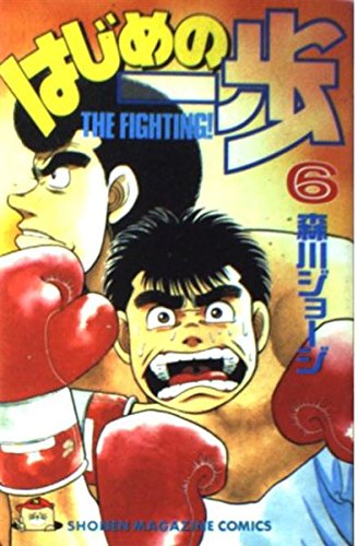 Hajime no Ippo 6