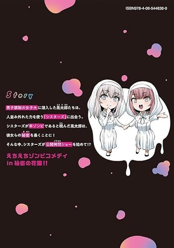 Zombie Sekai de Harem wo Tsukurou! 7