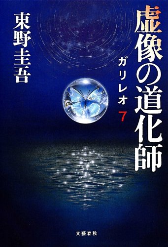 The Virtual Clown (Kyozou no Doukeshi) Galileo 7