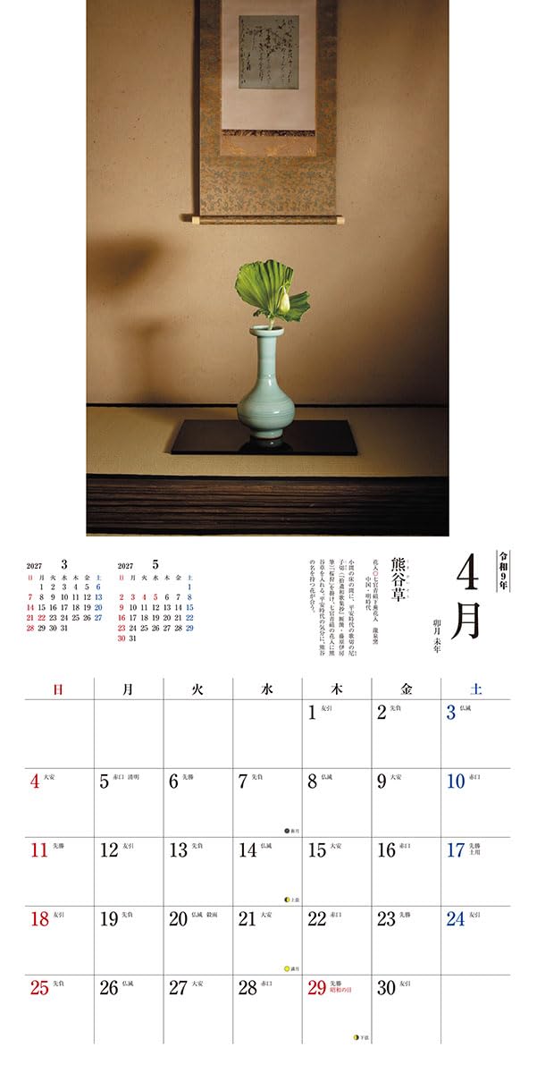 Try-X 2027 Wall Calendar Tea Flower 27CL-476 60x30cm
