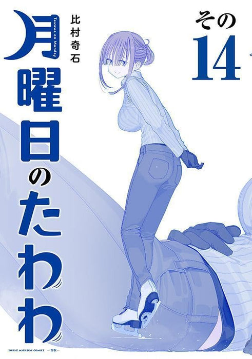 Tawawa on Monday 14 Blue Edition