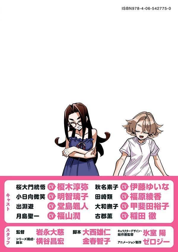 Ponkotsu Fuuki Iin to Skirt-take ga Futekisetsu na JK no Hanashi 17