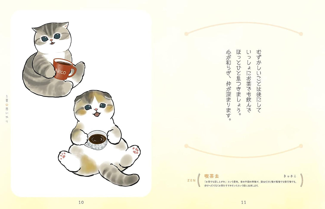 Heartwarming mofusand: Zen Words for Finding Happiness