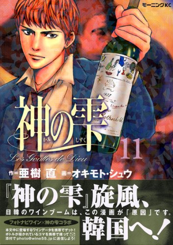 Drops of God (kami no shizuku) 11