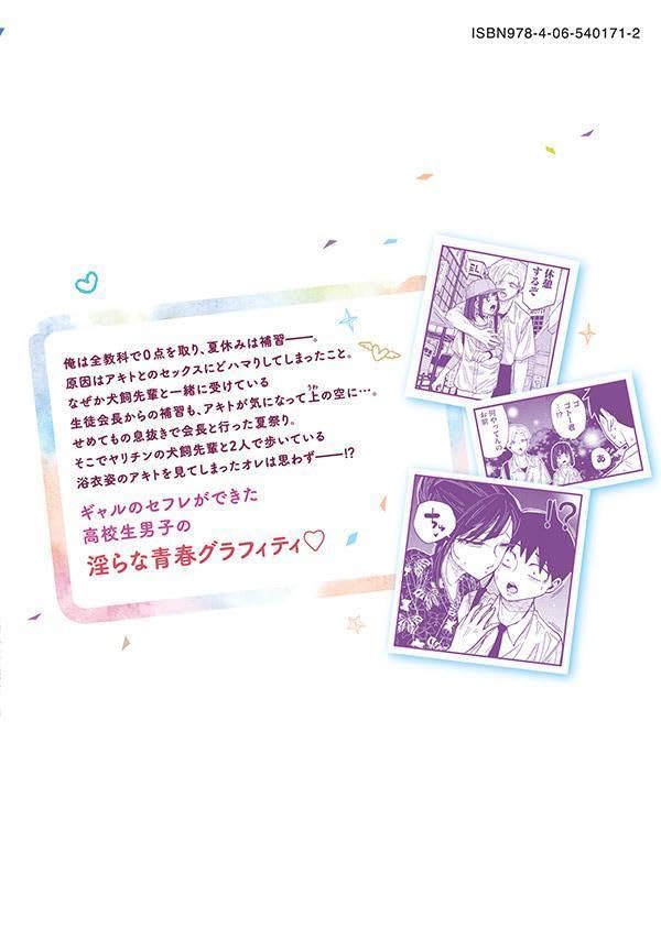 Dare demo Dakeru Kimi ga Suki 7