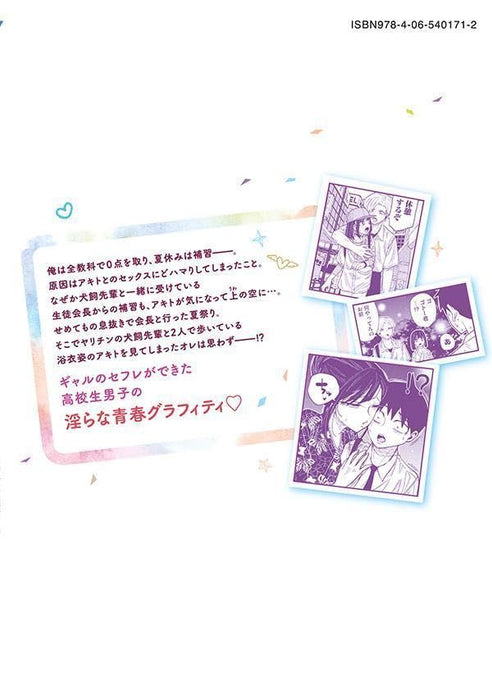 Dare demo Dakeru Kimi ga Suki 7