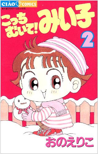 Kocchi Muite! Miiko 2