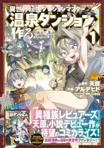 Isekai Tensei Dungeon Master: Onsen Dungeon wo Tsukuru 1