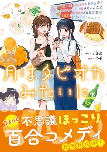 Tsuki wa Tapioca Mitai ni 1