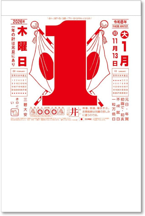 King Corporation 2026 Page-A-Day Calendar 10-go 388 x 264mm KC40010