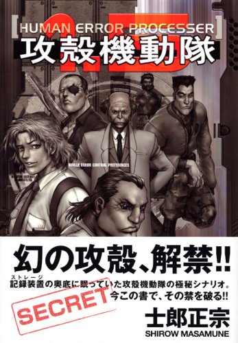 Ghost in the Shell (Koukaku Kidoutai) 1.5 HUMAN ERROR PROCESSER