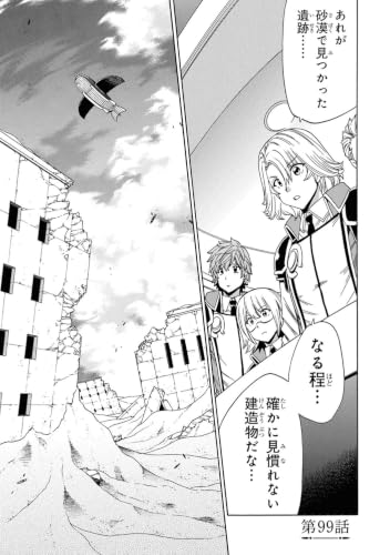 Wise Man's Grandchild (Kenja no Mago) 29