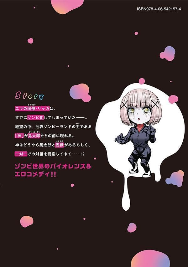 Zombie Sekai de Harem wo Tsukurou! 5