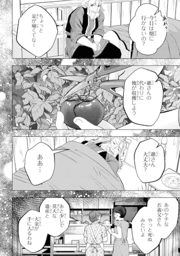 Isekai no Bokujou wo Souzoku shimashita: Star Stream Farm 1