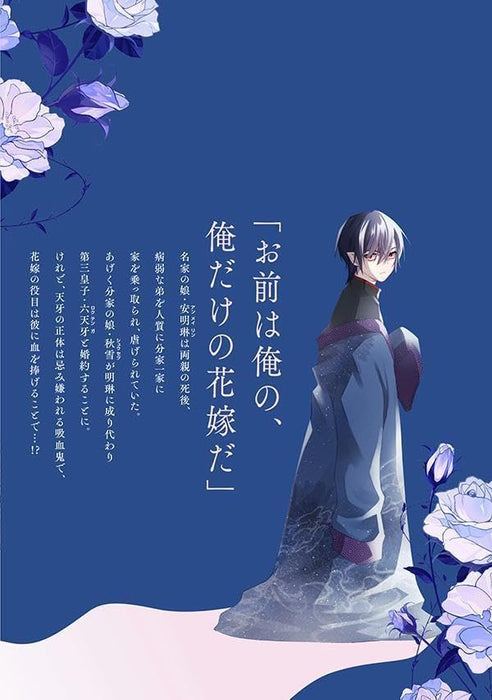 Kyuuketsu Ouji to Ikenie Hanayome 1