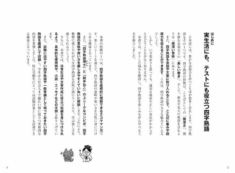 Manga de Wakaru Omoshiro Yojijukugo Jiten