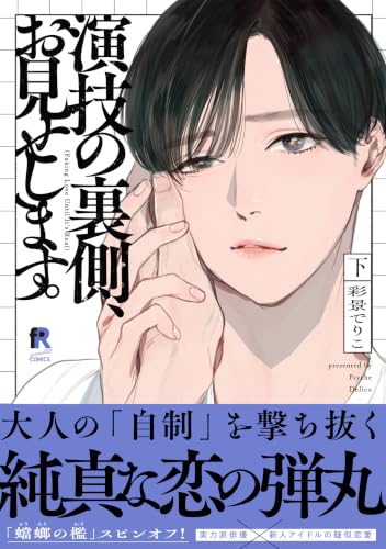 Engi no Uragawa, Omiseshimasu. Part 2