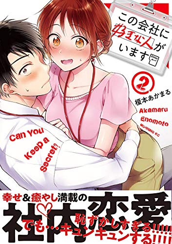 Kono Kaisha ni Suki na hito ga Imasu 2
