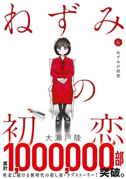 Nezumi no Hatsukoi 6