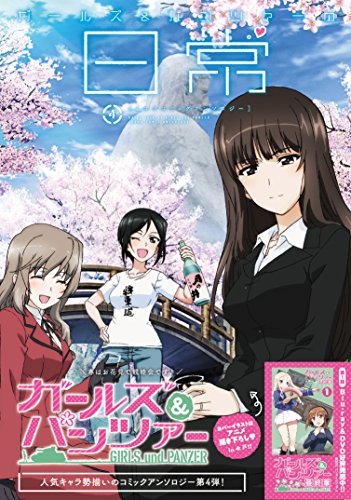 Girls und Panzer: Daily Life 4-koma Comic Anthology 4