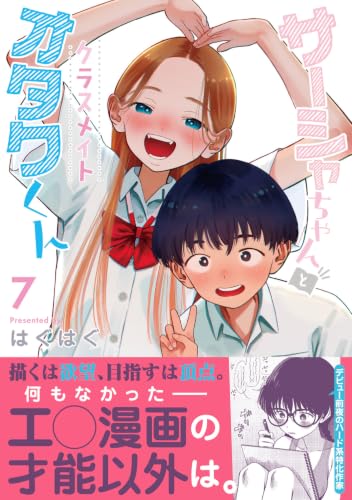 JC Sasha and Her Otaku Classmate (Sasha-chan to Classmate Otaku-kun) 7