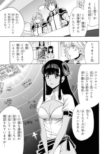 Wise Man's Grandchild (Kenja no Mago) 29