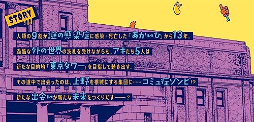 I'm Looking for Zombies (#Zombie Sagashitemasu) 2