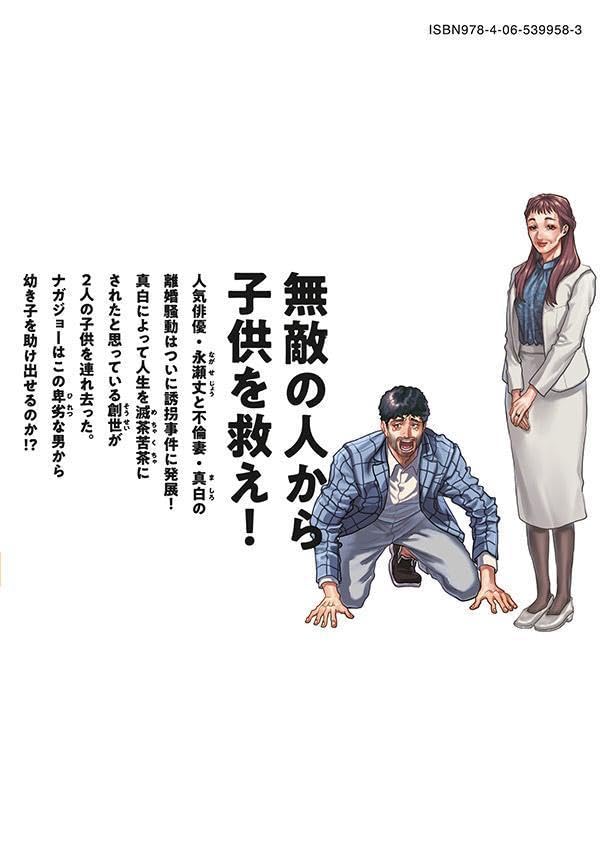 Rikon Shinai Otoko CASE 2 6