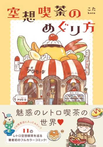 Kuusou Kissa no Megurikata