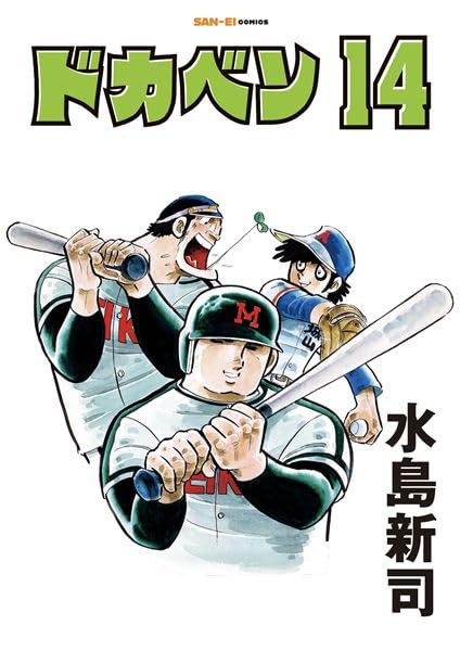 Dokaben 14