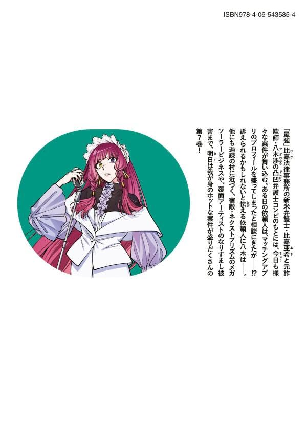 Yoki Houritsuka wa Ashiki Rinjin 7