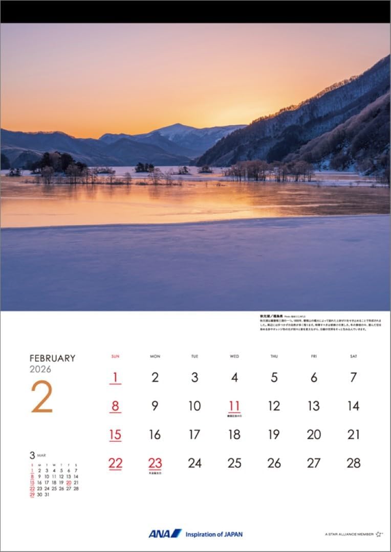 ANA 'Graphic Gallery Japan' 2026 Wall Calendar CL26-1146