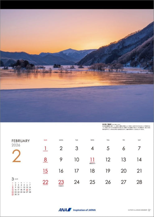 ANA 'Graphic Gallery Japan' 2026 Wall Calendar CL26-1146