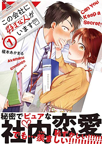 Kono Kaisha ni Suki na hito ga Imasu 1