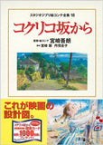 From Up on Poppy Hill (Coquelicot-zaka kara): Studio Ghibli Complete Storyboard Collection 18