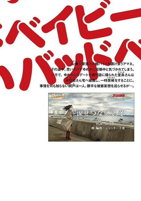 Bad Baby wa Nakanai 4