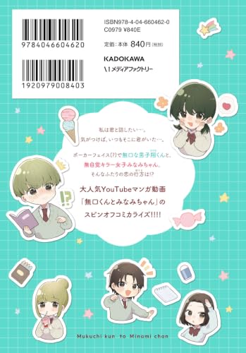 Mukuchi-kun to Minami-chan 1