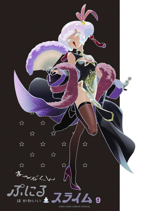 Puniru wa Kawaii Slime 9 Special Edition with Acrylic 'Puniruland' Series Vol. 5