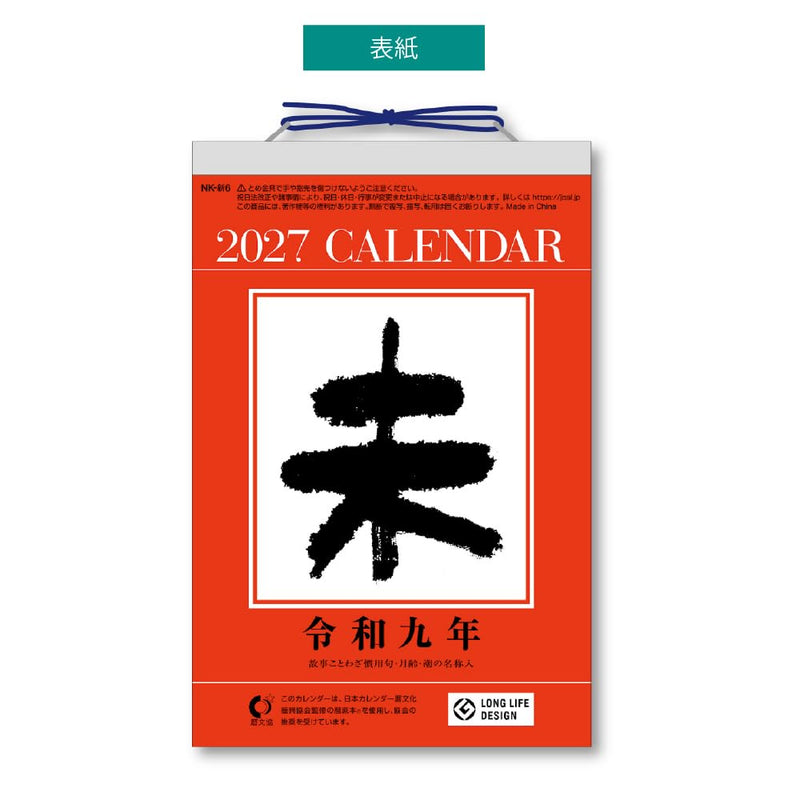 Eco Desk Calendar 2027 A5 E102
