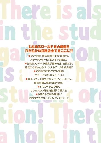 Seitokai ni mo Ana wa Aru! Official Character Book!