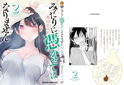 Midari ni Tsukasete wa Narimasen 2