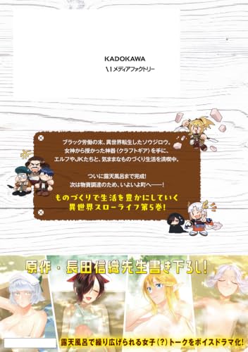 Isekai no Sumikko de Kaiteki Monozukuri Seikatsu 5 - Megami-sama no Kureta Koubou wa Chotto Yarisugi Seinou Datta -