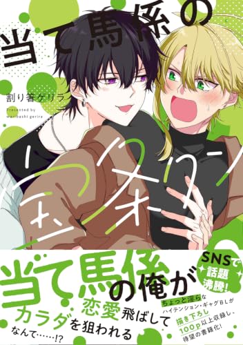Ateuma-Gakari no Houjou-kun
