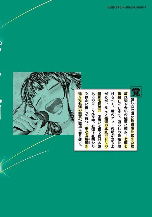 Ya Boy Kongming! (Paripi Koumei) 23