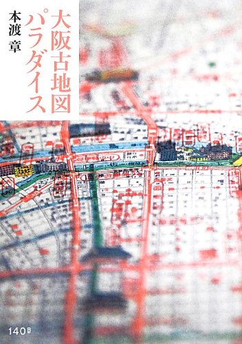 Osaka Old Map Paradise