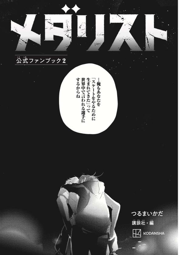 Medalist Official Fan Book 2