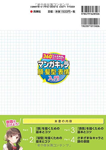 360-degree Perfect Mastery! A Beginner's Guide to Manga Character Faces, Hairstyles & Expressions